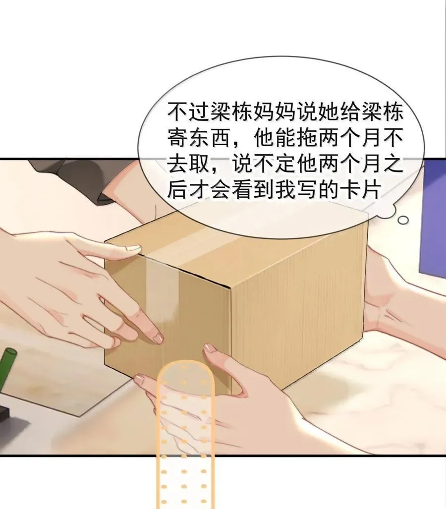 101 番外生日礼物篇（1）9