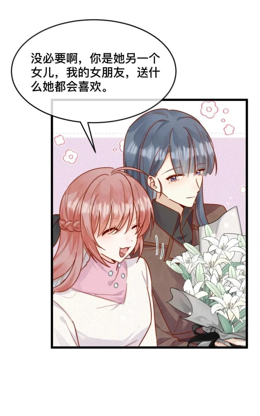 99 桃花满天开（完）13