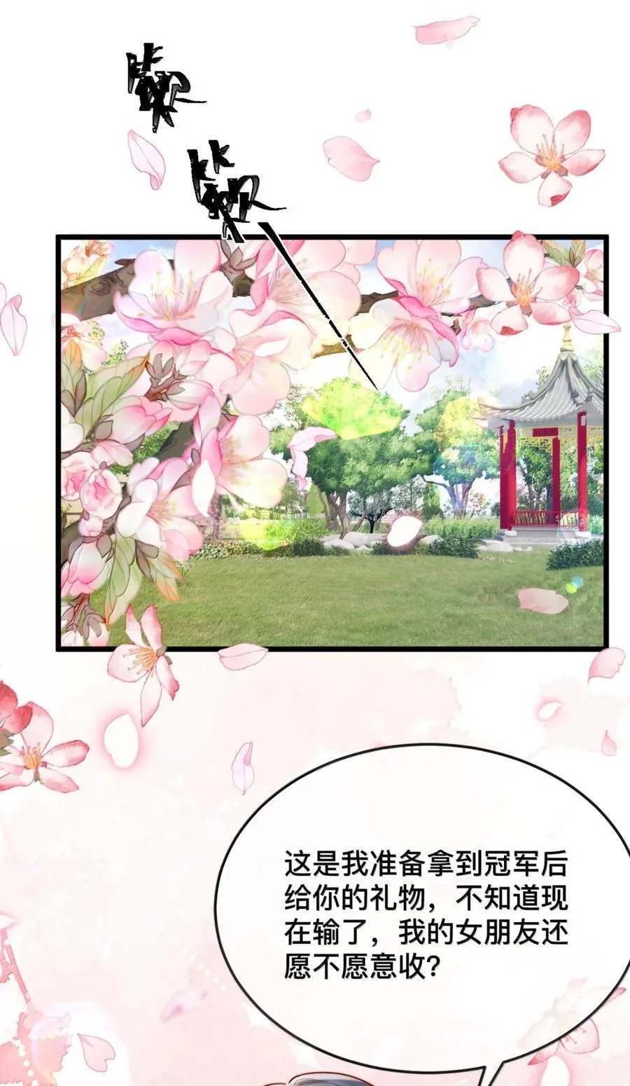 99 桃花满天开（完）35
