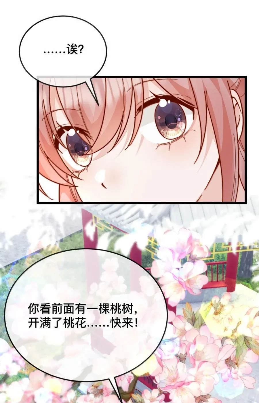 99 桃花满天开（完）33