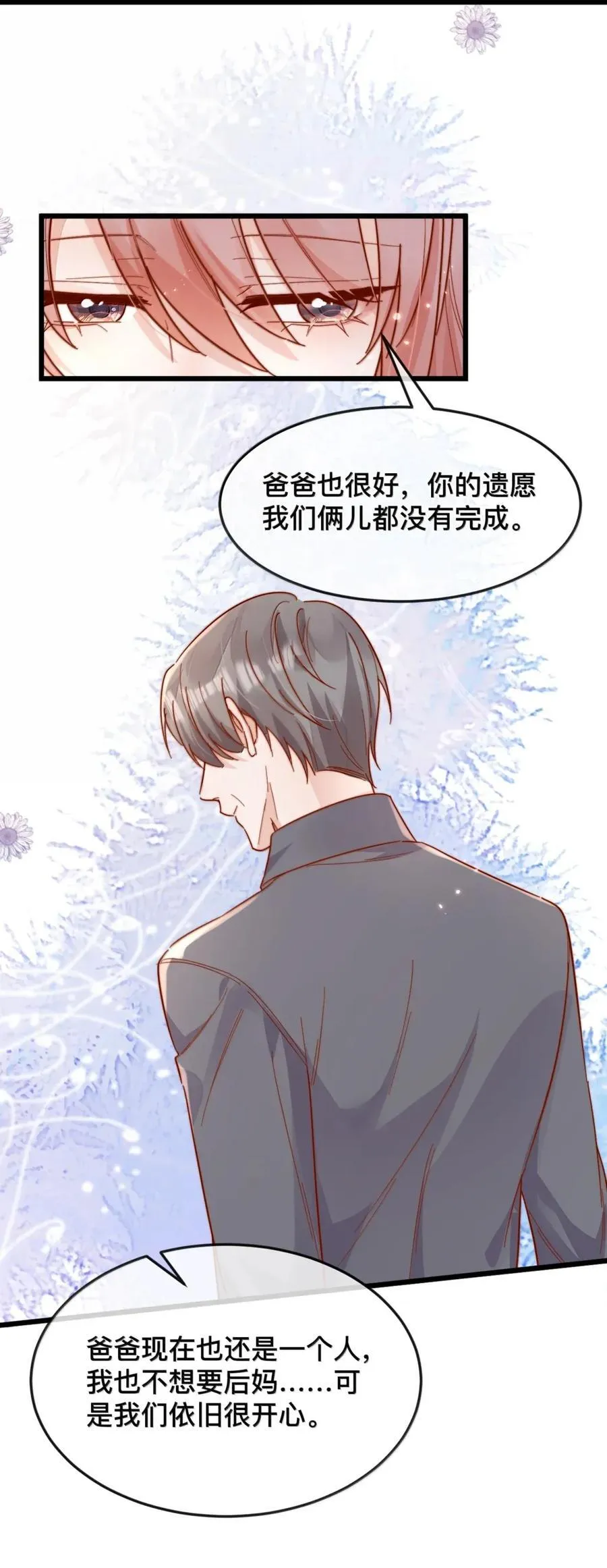 99 桃花满天开（完）19