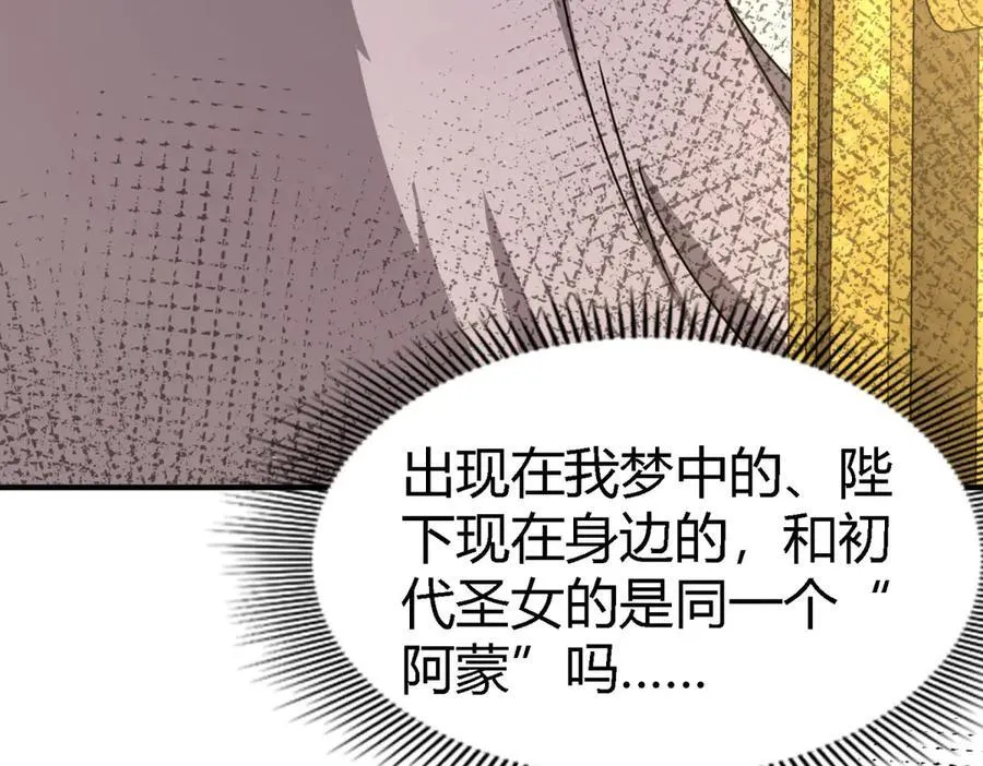 第167话 第七位圣女10