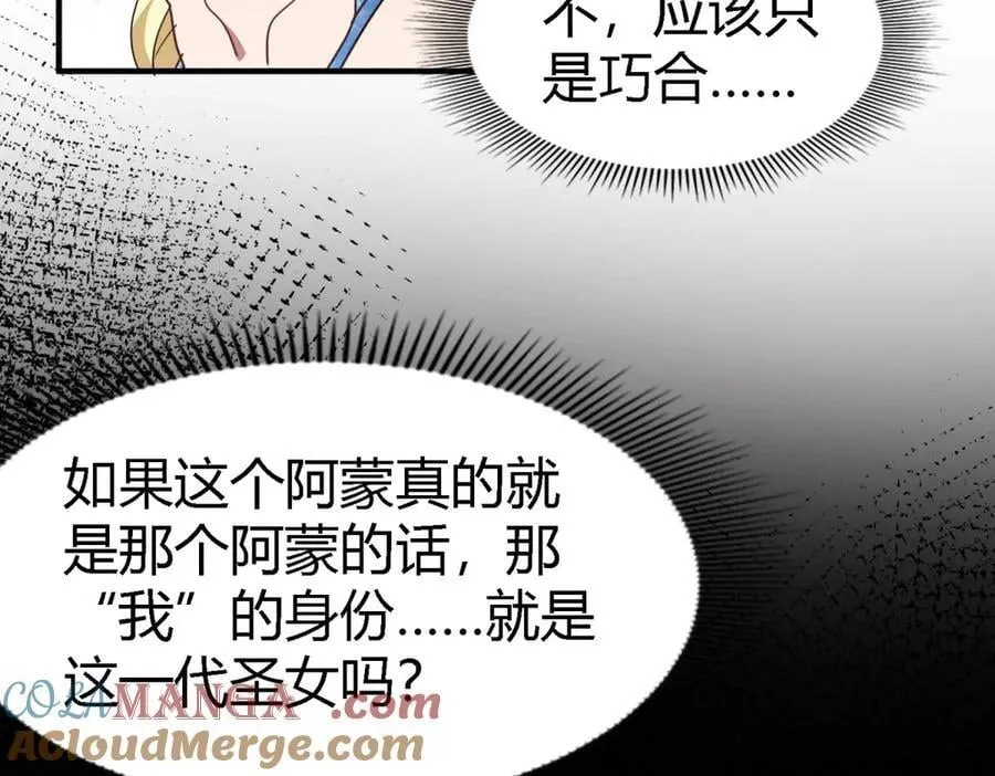 第167话 第七位圣女24
