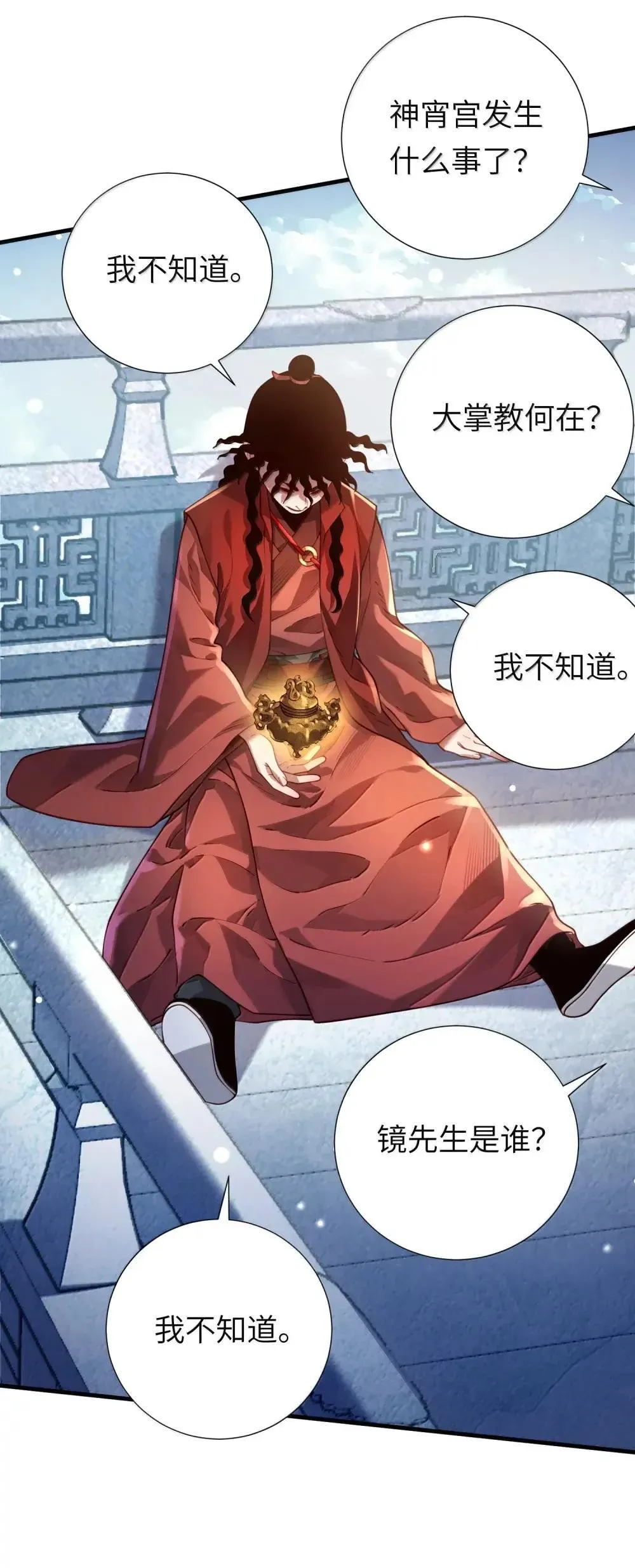 068 讨伐妖童子（下）11