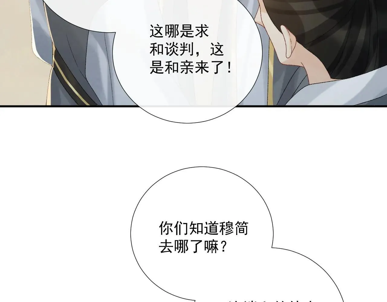 第117话 做我的贵妃74