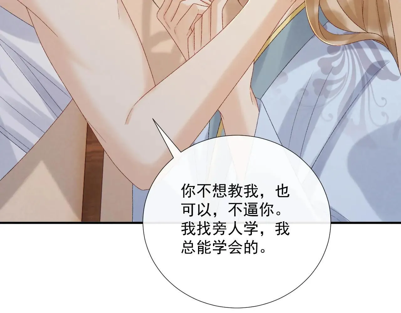 第117话 做我的贵妃41