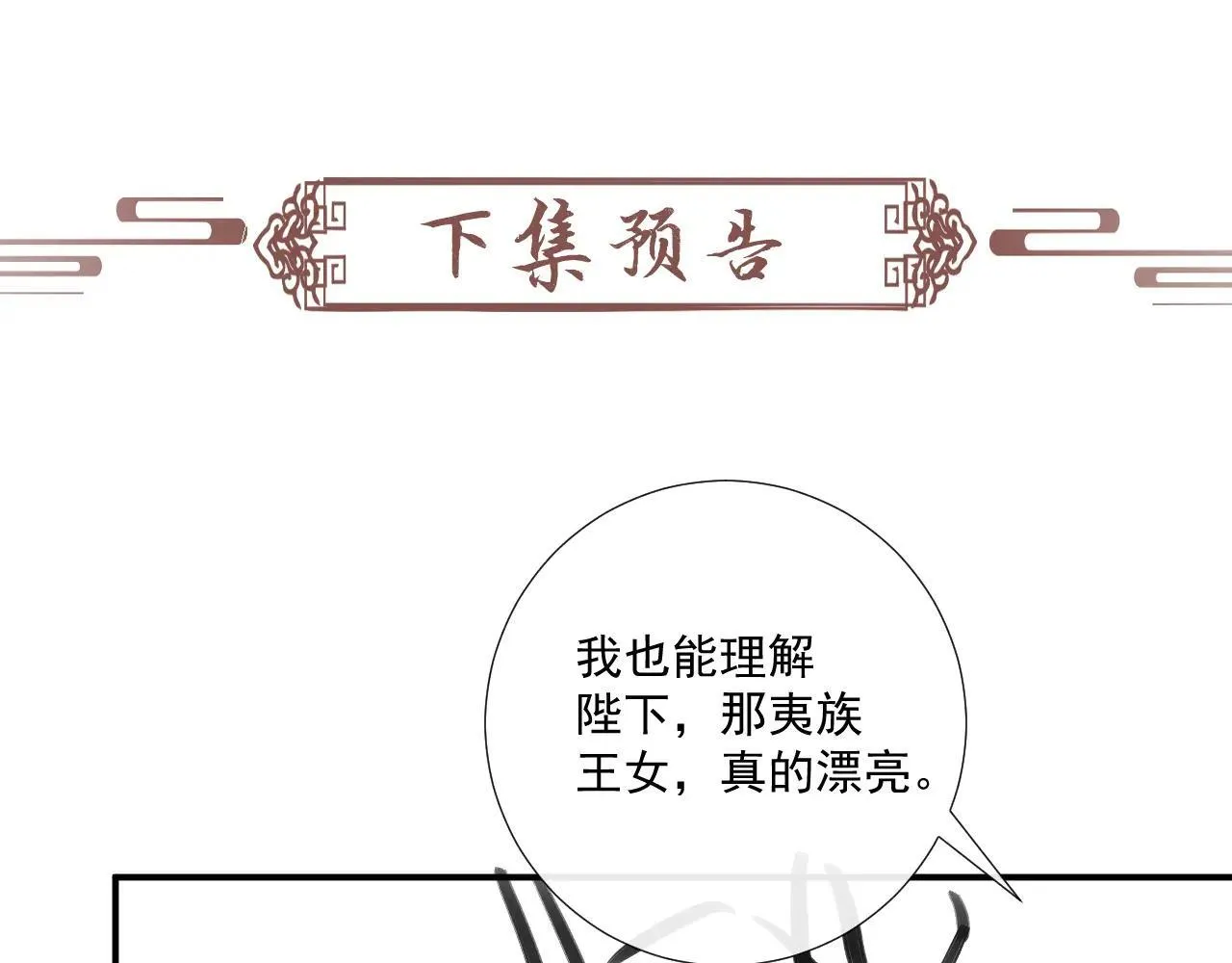 第117话 做我的贵妃95