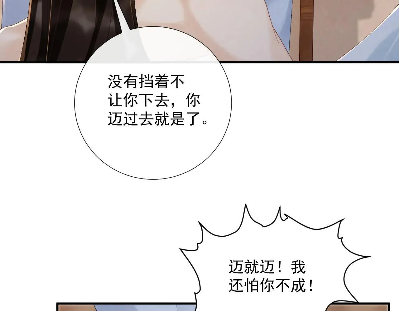 第117话 做我的贵妃10