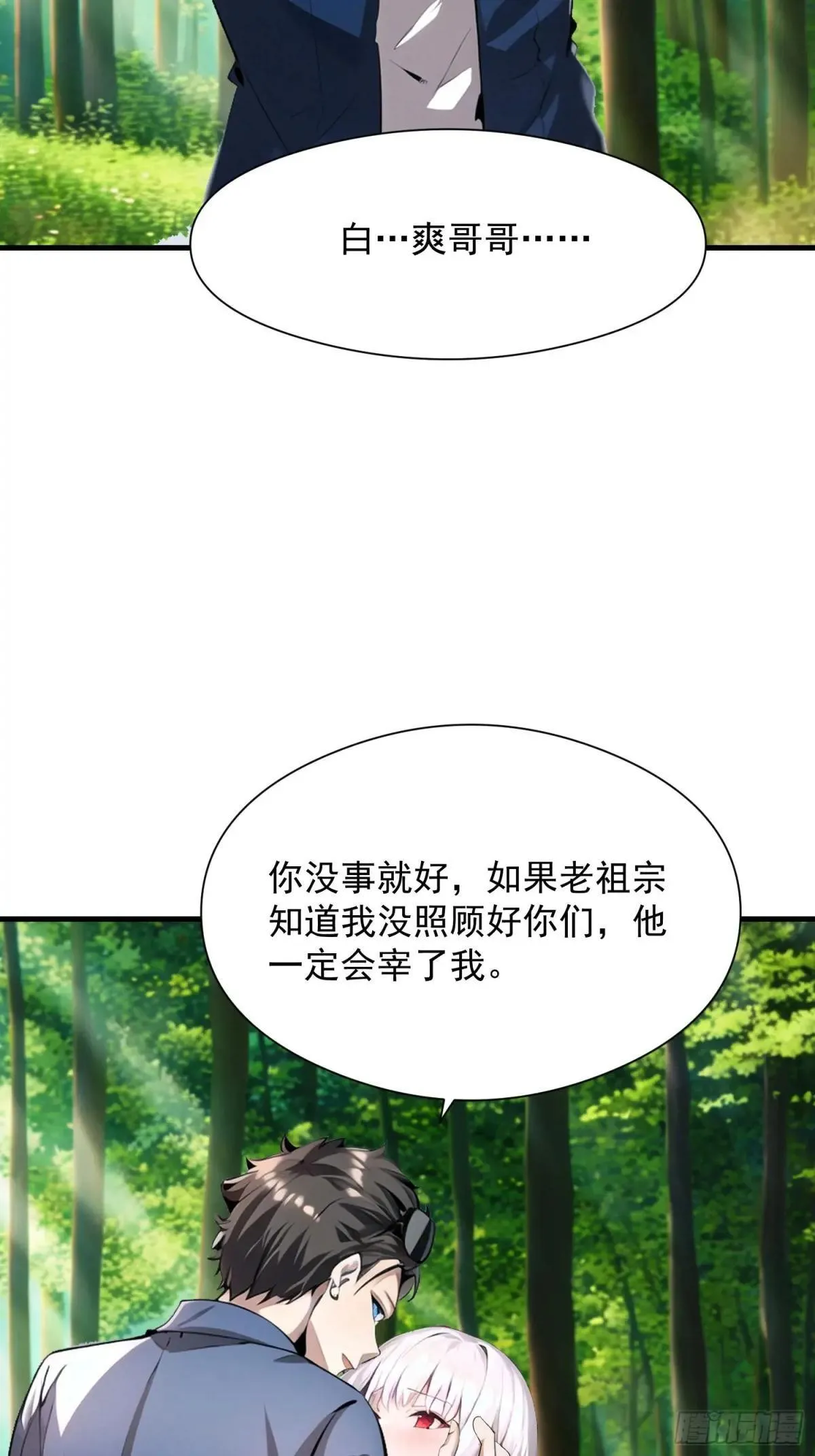 137 你出事老祖宗会杀了我20
