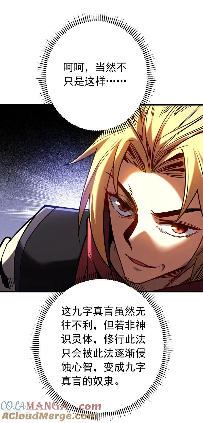 第146话 九字真言14