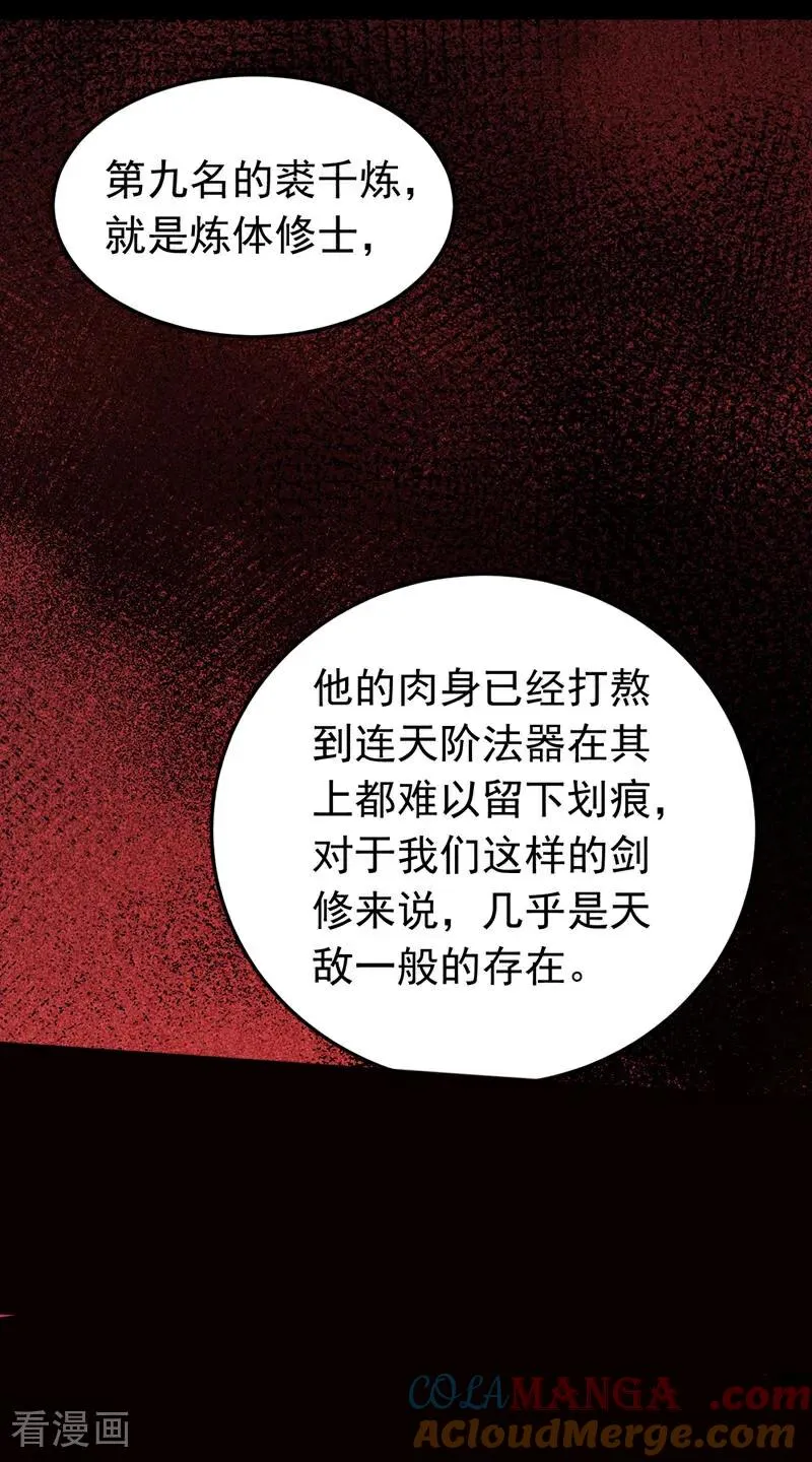 第144话 技不如人30