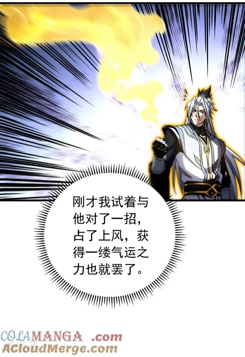 第143话 气运玉诀14