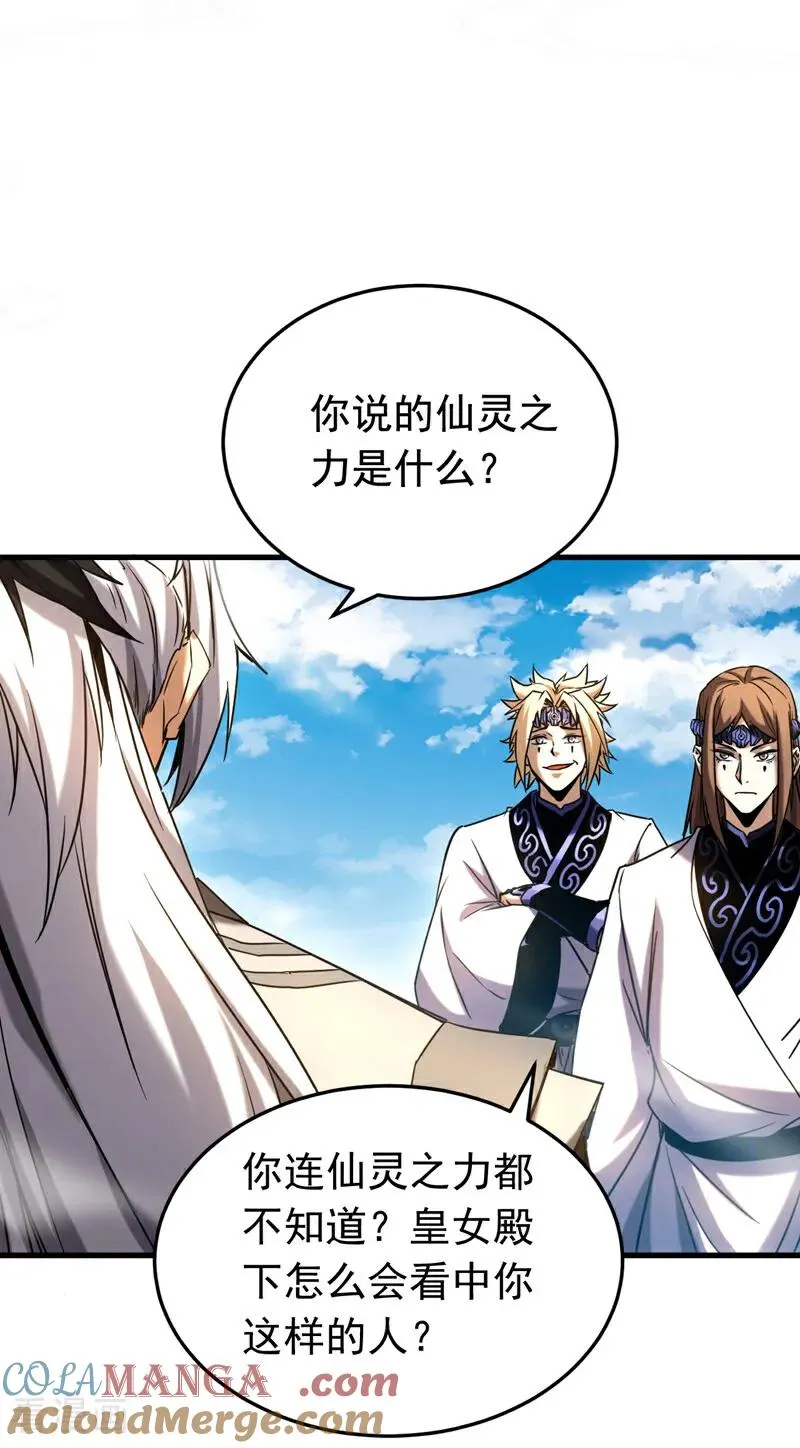 第145话 仙灵之力6