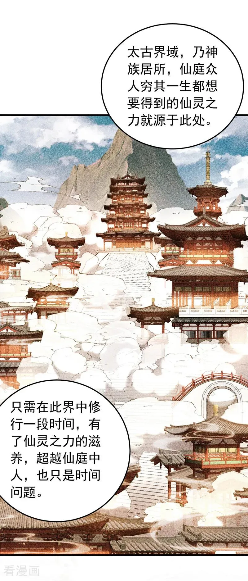 第145话 仙灵之力5