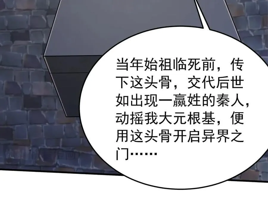 第184话 魔神再临！大秦，我回来了！82