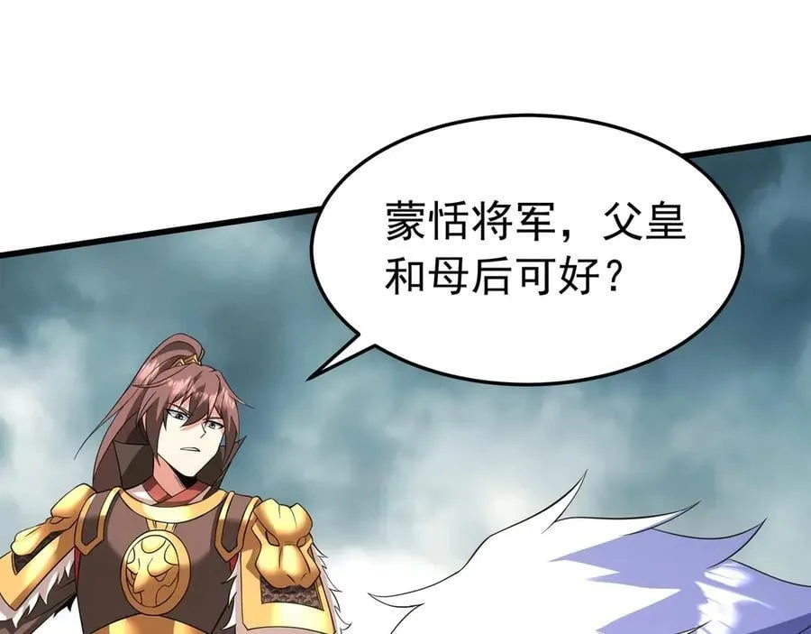 第186话 大秦，由我来守护！101