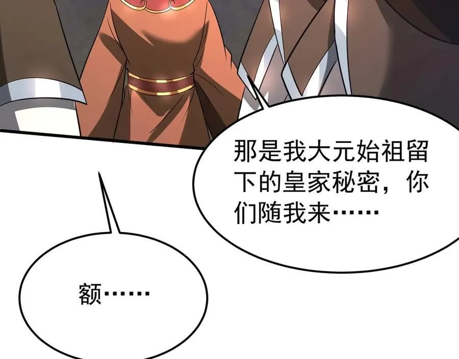 第184话 魔神再临！大秦，我回来了！71