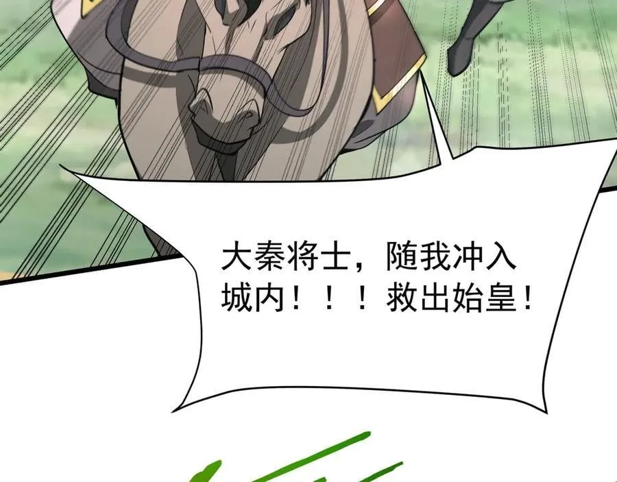 第187话 营救秦始皇！我大秦嬴祁回来了！98
