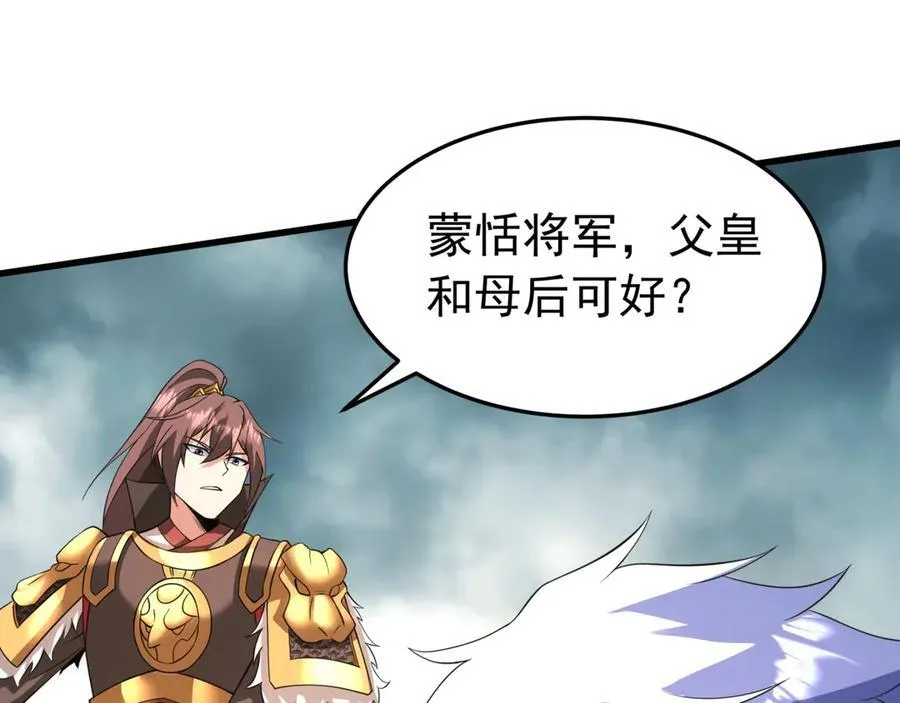 第187话 营救秦始皇！我大秦嬴祁回来了！6