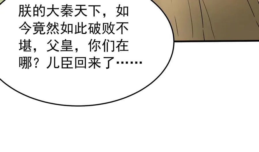 第186话 大秦，由我来守护！54
