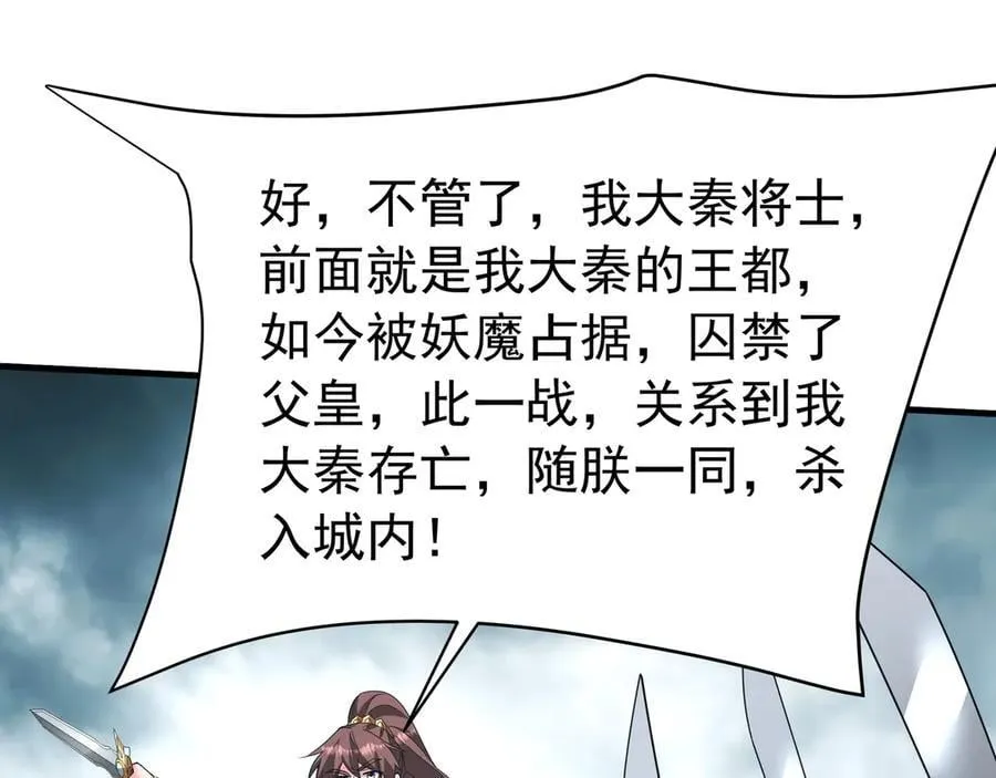 第187话 营救秦始皇！我大秦嬴祁回来了！51