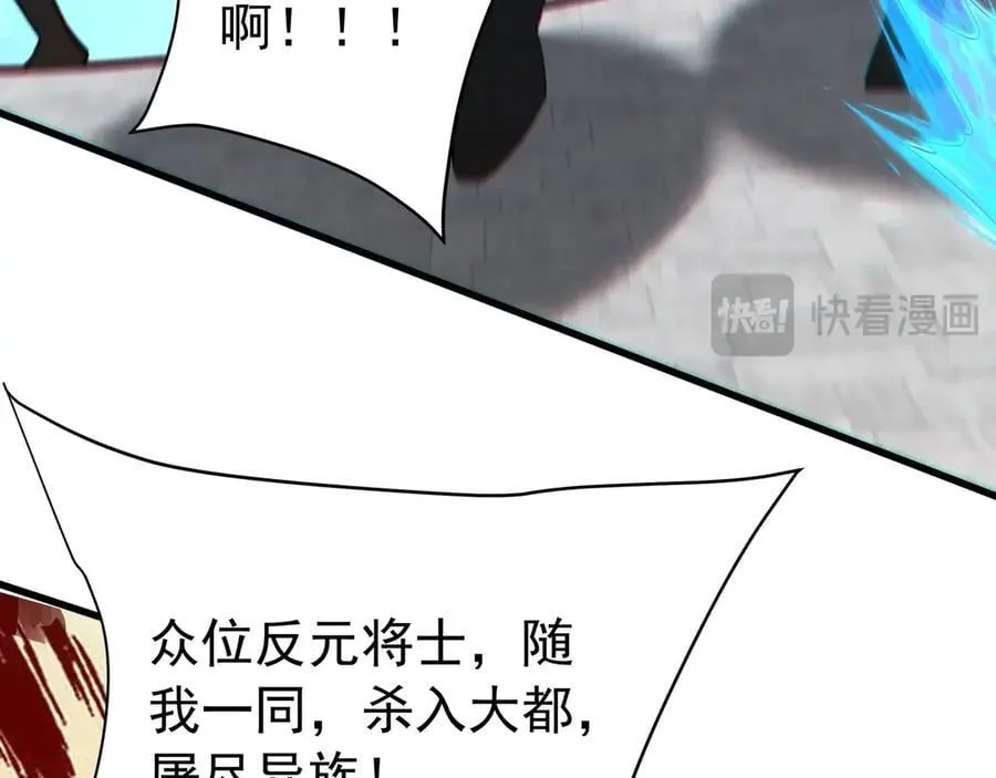 第184话 魔神再临！大秦，我回来了！31