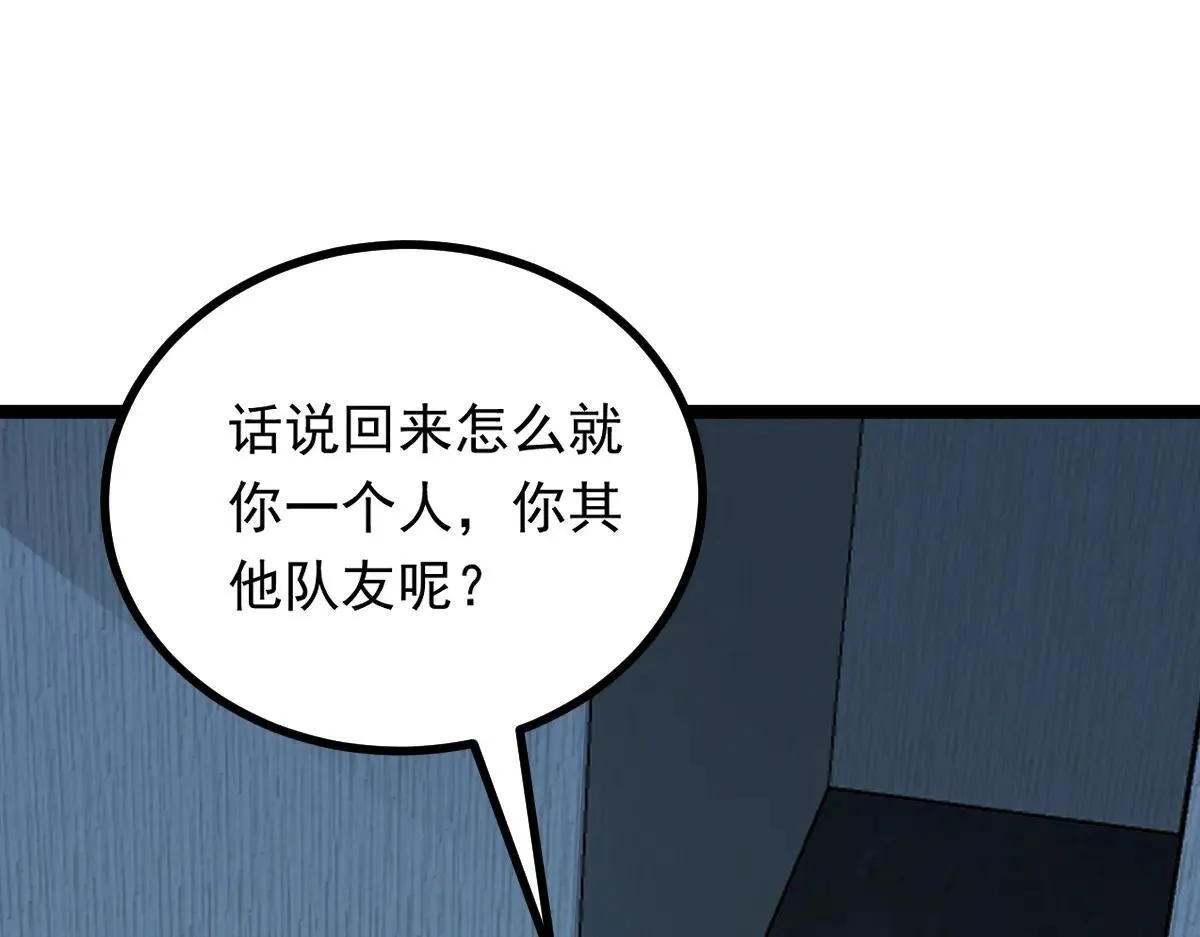 第69话 是敌是友？101