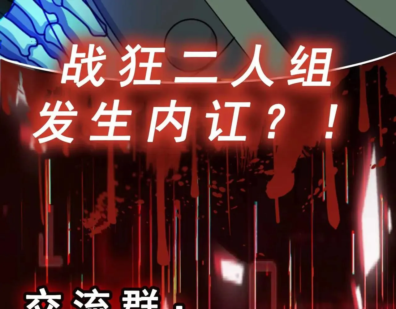 第69话 是敌是友？128