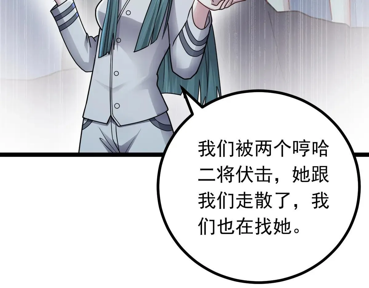 第69话 是敌是友？100