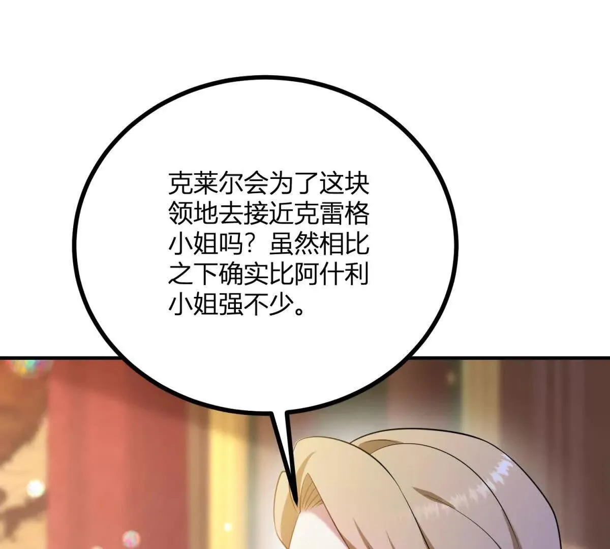 第144话 修缮礼服的工作38