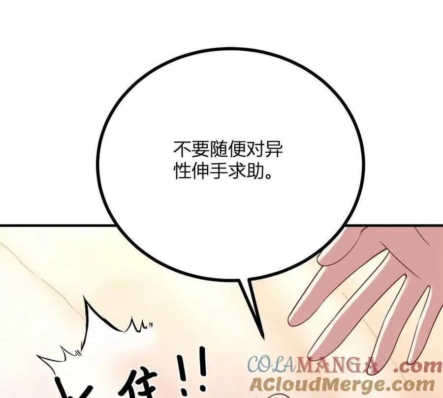 第143话 我们不要见面了12