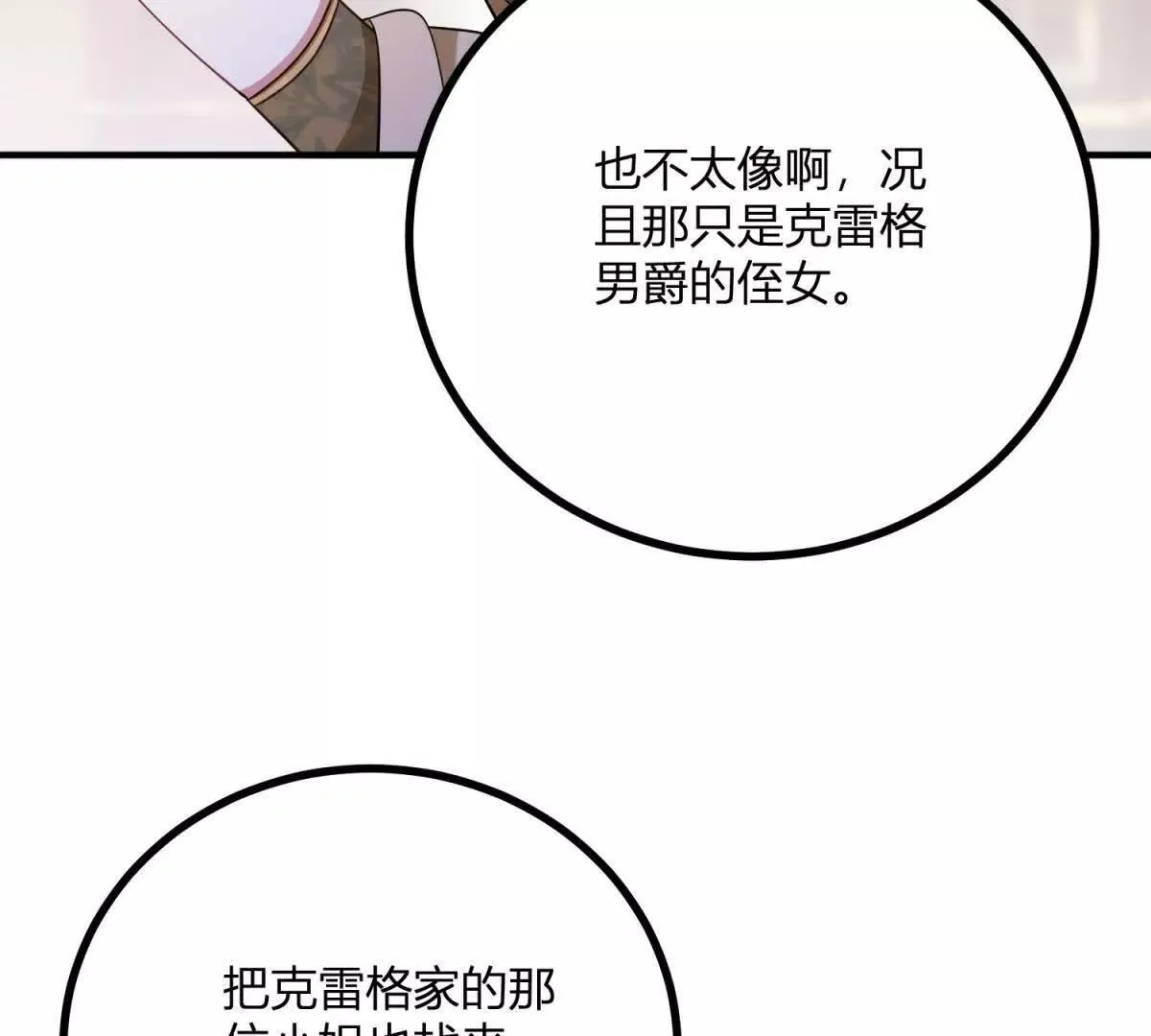 第144话 修缮礼服的工作40