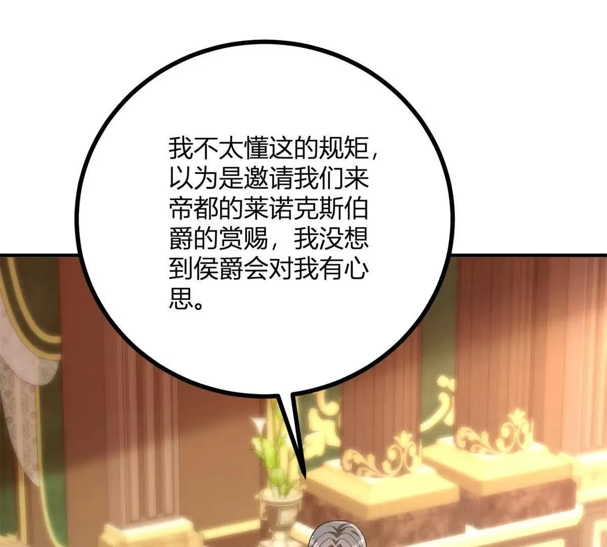 第144话 修缮礼服的工作7