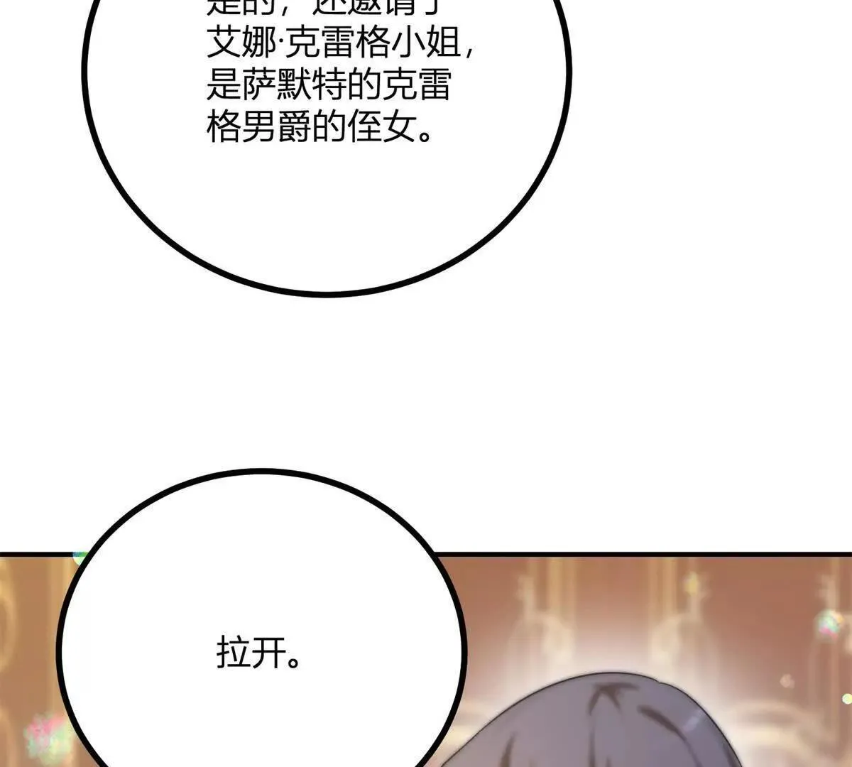 第144话 修缮礼服的工作30