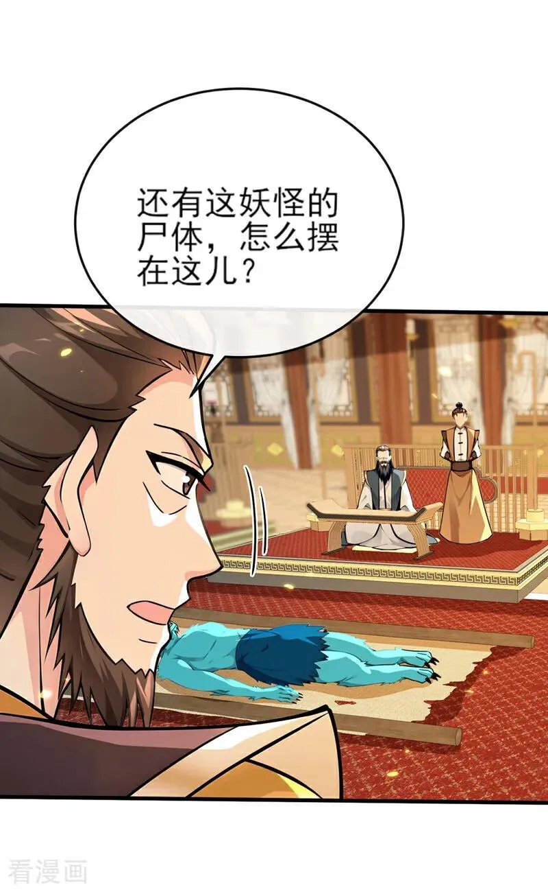 第256话 妖族已经渗透了23