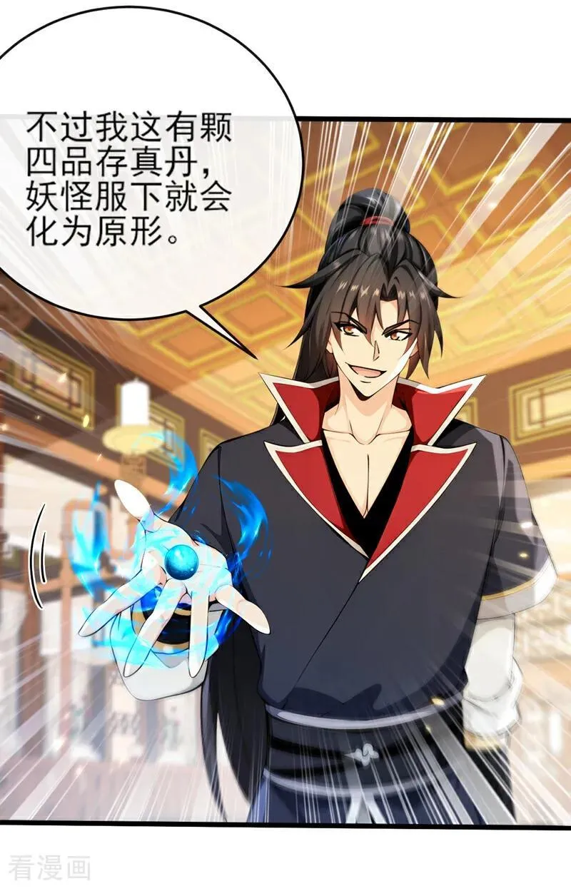 第256话 妖族已经渗透了31