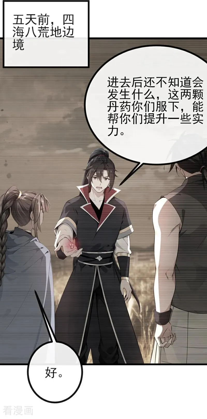 第259话 有种被窥视的感觉15