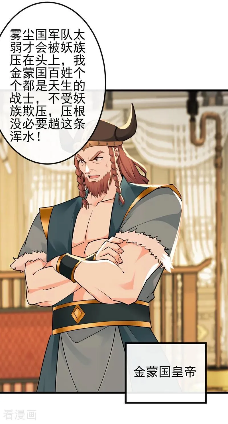 第251话 打得妖族再不敢犯29