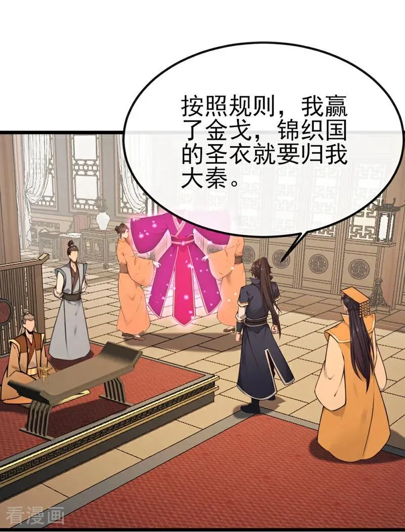 第250话 我代表大秦出战！29