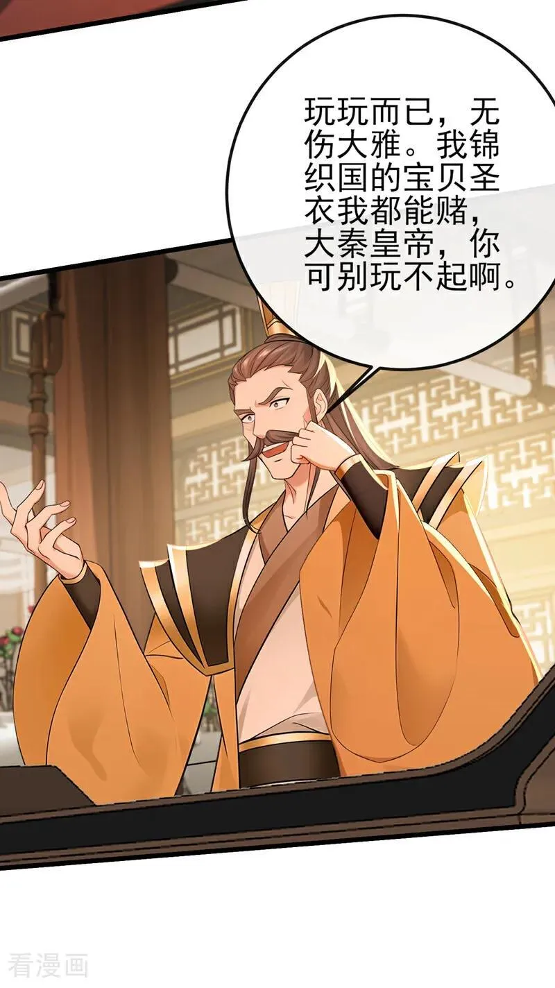 第250话 我代表大秦出战！9