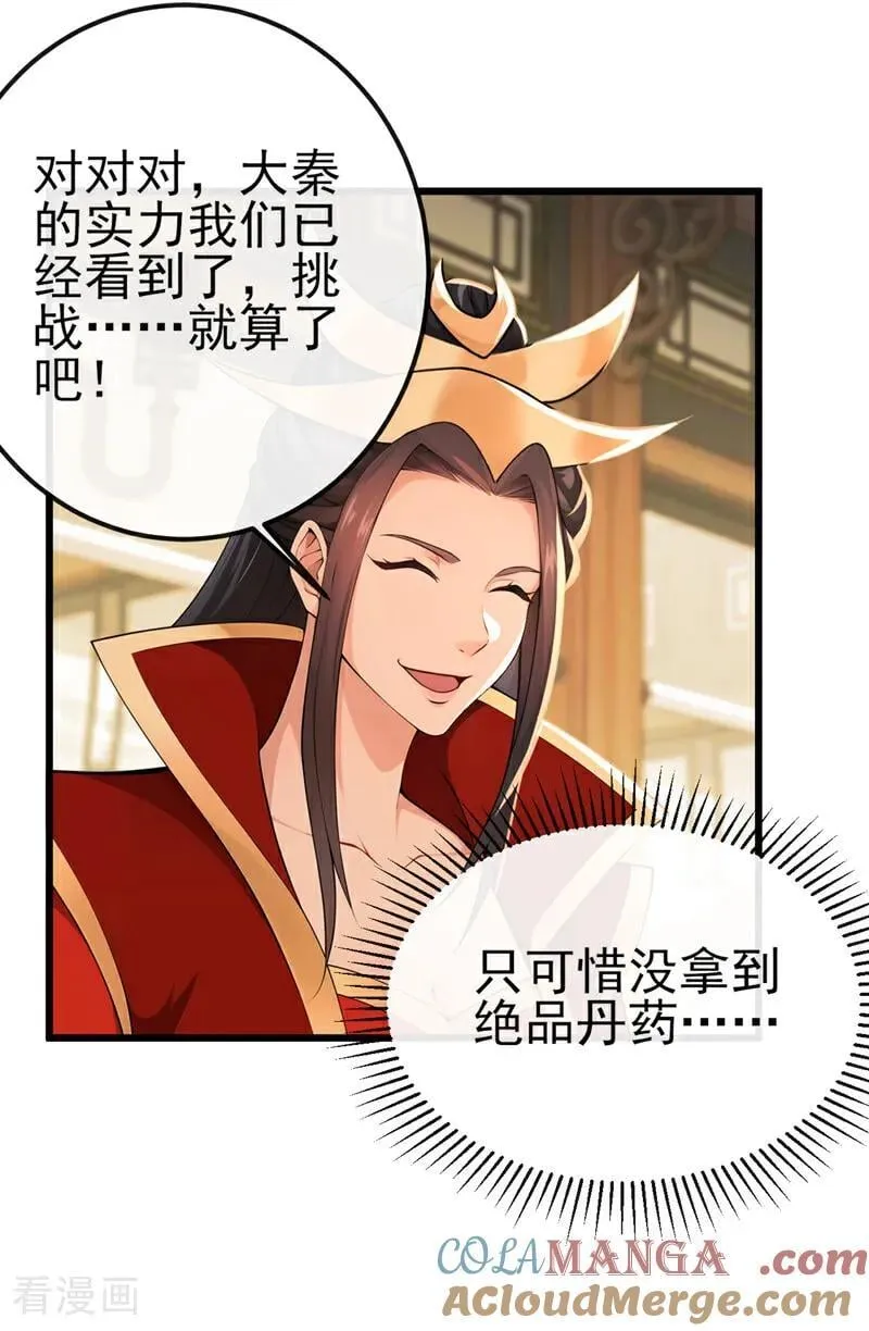 第250话 我代表大秦出战！32