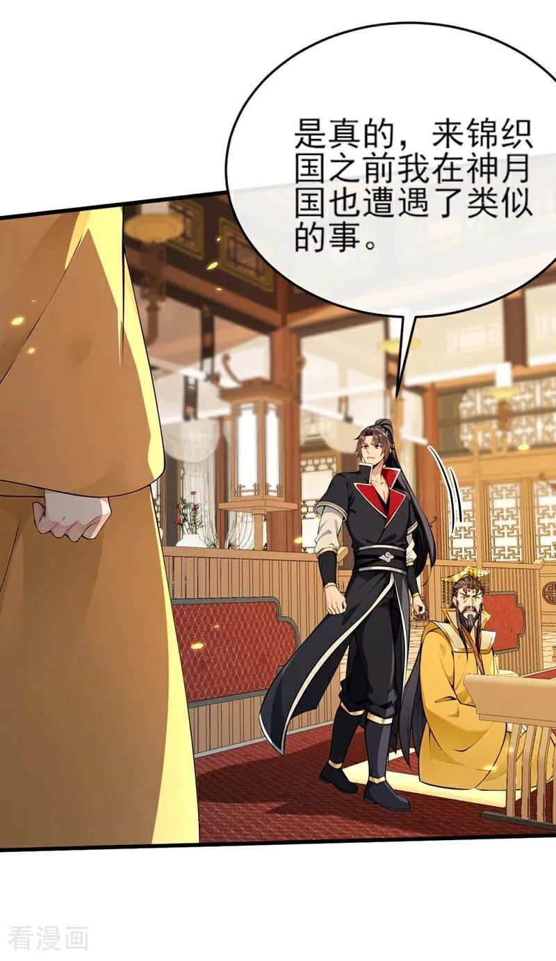 第256话 妖族已经渗透了27