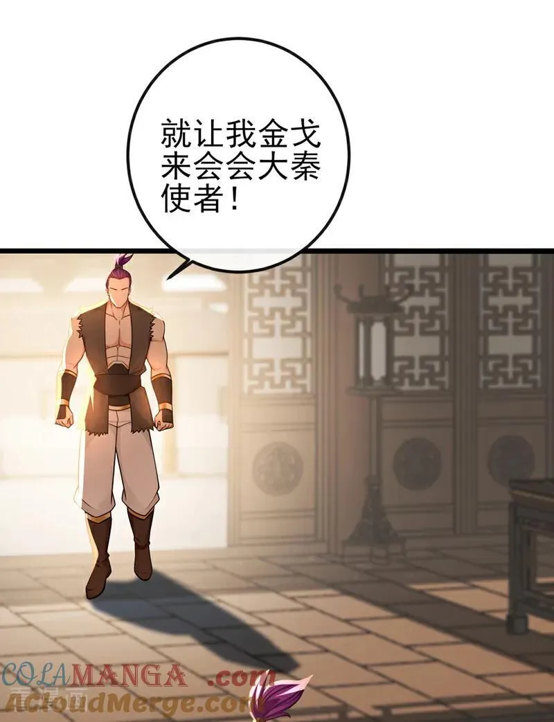 第250话 我代表大秦出战！14