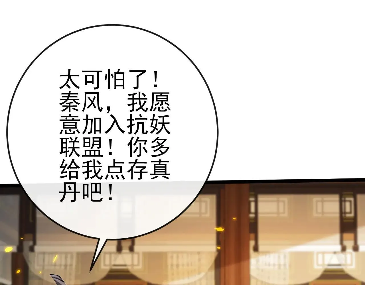 第257话 抗妖联盟，成立！51