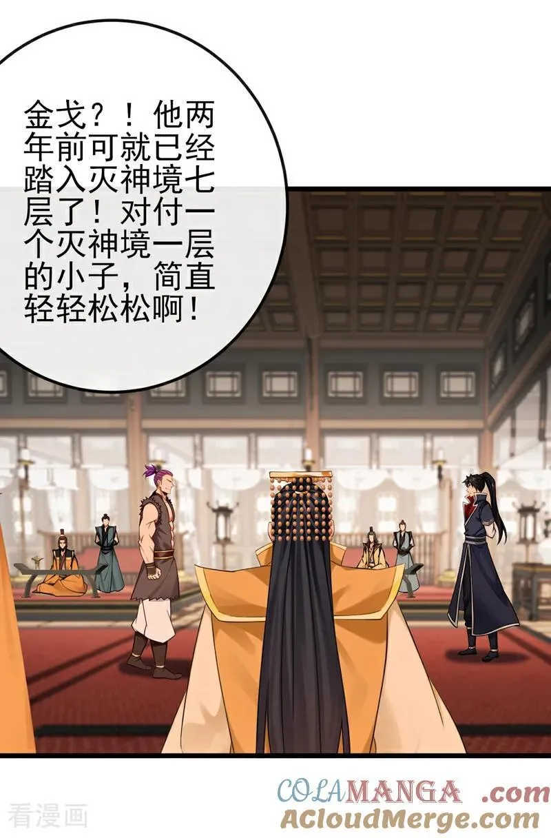 第250话 我代表大秦出战！16