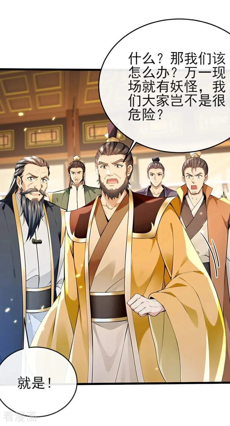 第256话 妖族已经渗透了29