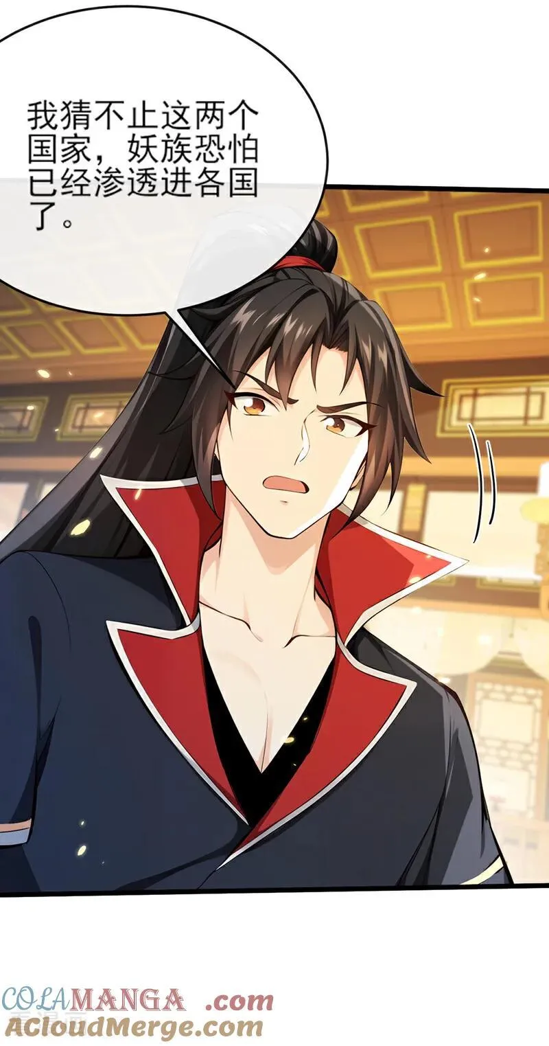 第256话 妖族已经渗透了28