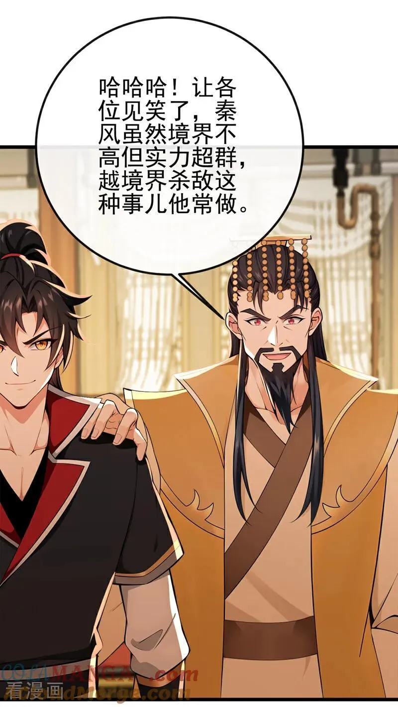 第250话 我代表大秦出战！28