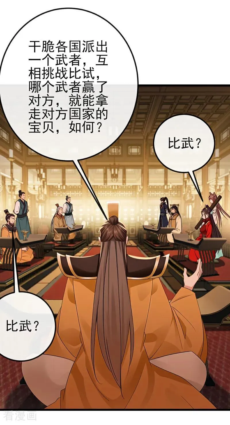 第250话 我代表大秦出战！3