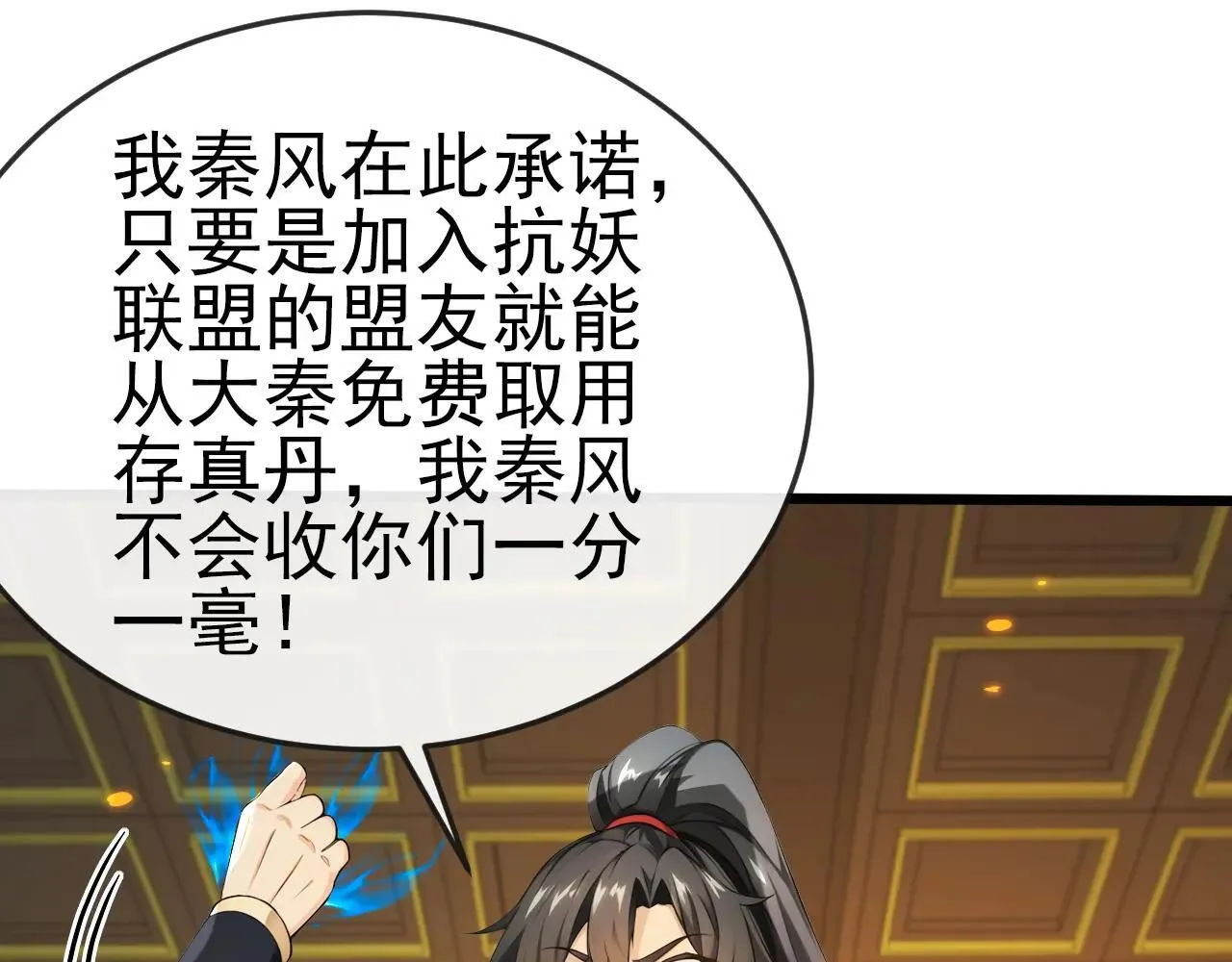 第257话 抗妖联盟，成立！12